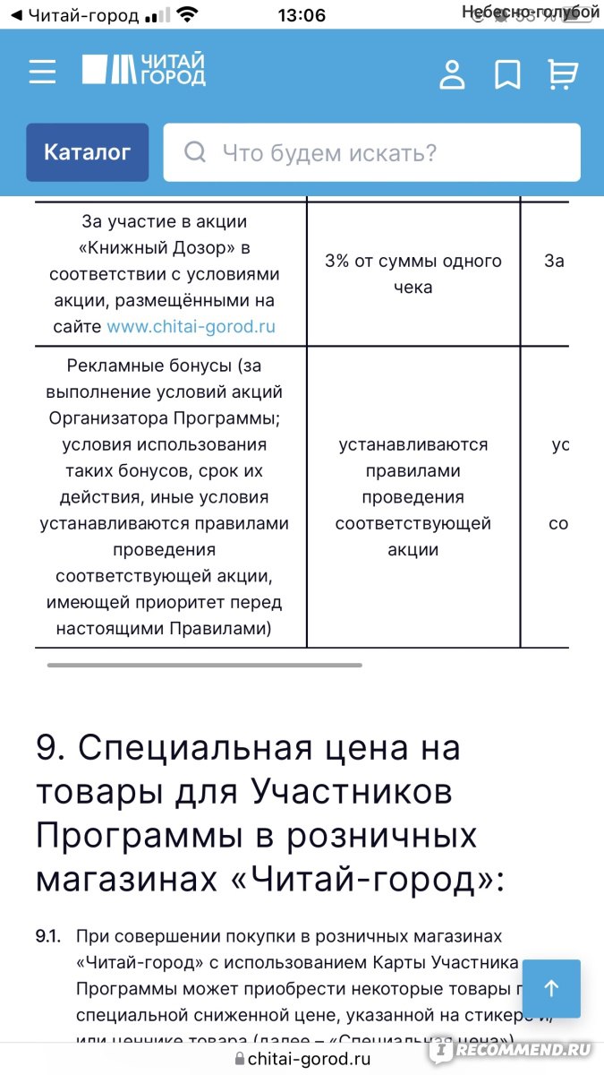 www.chitai-gorod.ru/ Читай город - «Отзыв от покупателя, потратившего ~ 35  тыс рублей в этом магазине. Делюсь лайфхаками как купить дешевле. Как  получить бонусы в читай городе? Что такое Книжный дозор? Где найти