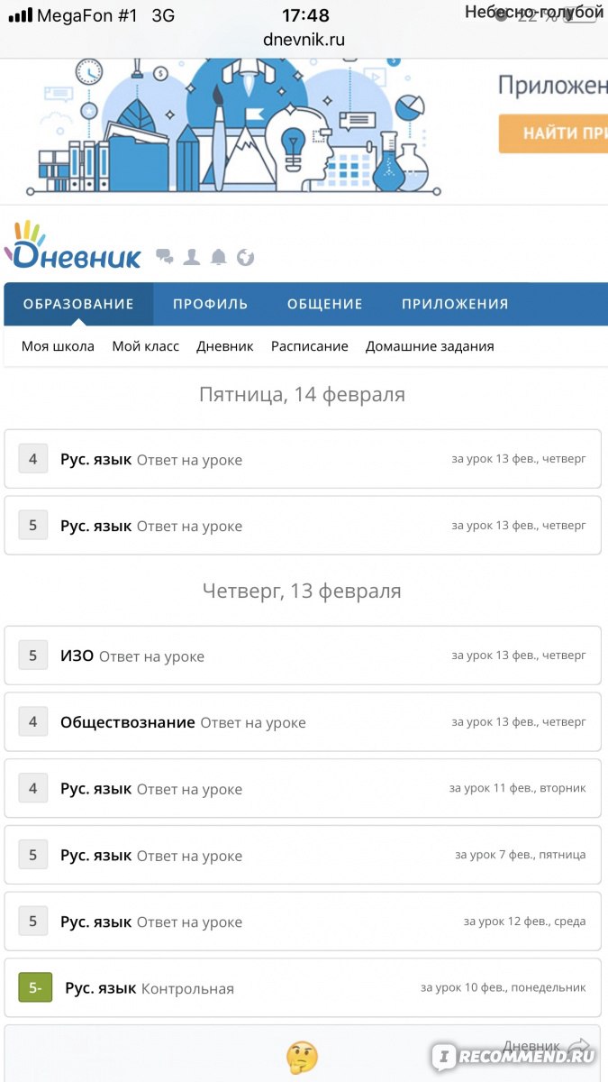 Аналитика оценок дневник ру бесплатно