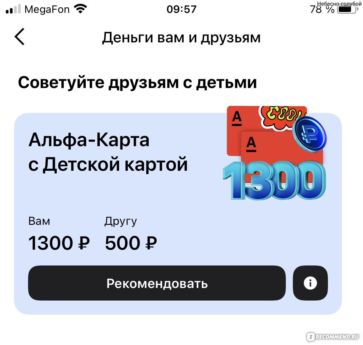 Дебетовая карта кешбек Альфа-Банк - «Зачем мне нужна карта Альфа-Банка  дебетовая с кэшбэком, если она под прицелом мошенников? Что ни в коем  случае нельзя делать, чтобы не лишиться своих средств? Поделюсь ссылкой,