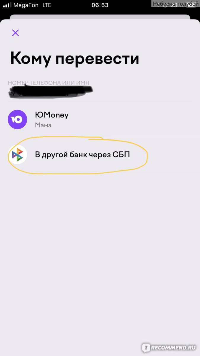 Приложение ЮMoney / Яндекс.Деньги - «Как сделать перевод денежных средств с  юмани через сбп на карту втб, сбербанка, тинькофф без комиссии в 2023 году? Как  получить статус идентифицированный кошелек юmoney в яндекс