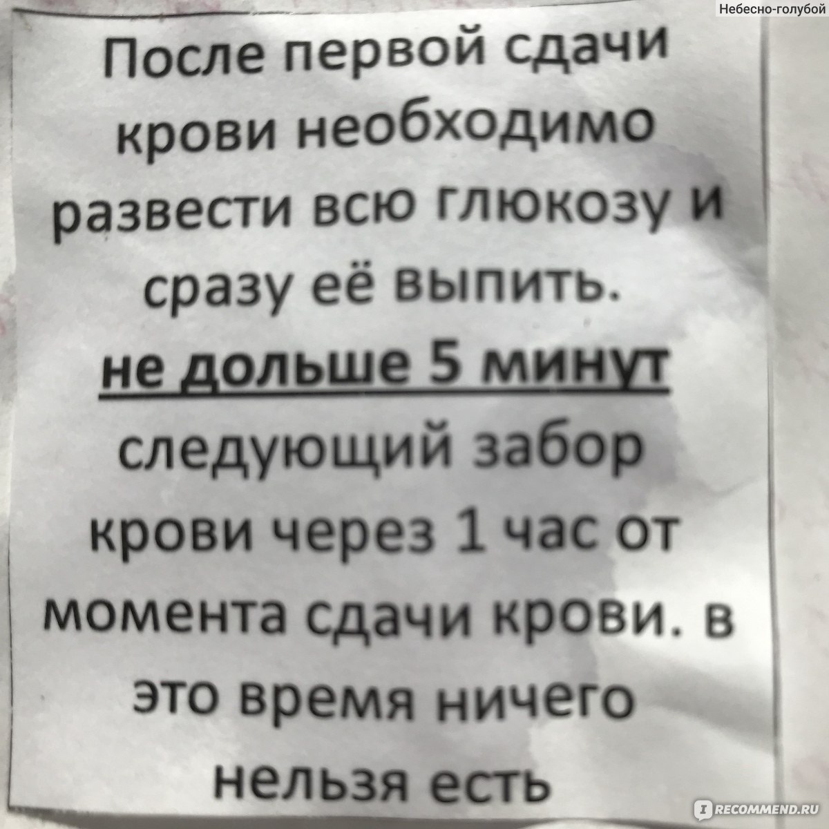 Глюкозотолерантный тест (тест на глюкозу с нагрузкой) - «Пероральный  глюкозотолерантный тест при беременности заставил меня сильно понервничать.  На какой неделе сдают? Как проходит тест на глюкозу? Расшифровка значений,  какая норма?» | отзывы