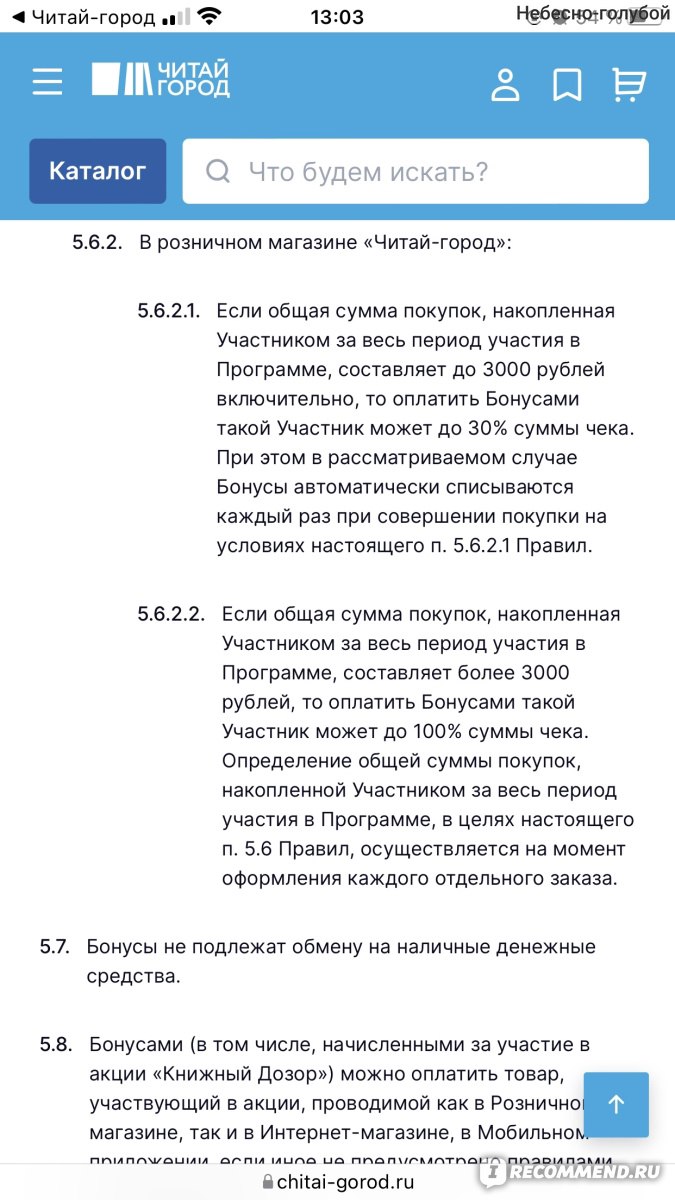 www.chitai-gorod.ru/ Читай город - «Отзыв от покупателя, потратившего ~ 35  тыс рублей в этом магазине. Делюсь лайфхаками как купить дешевле. Как  получить бонусы в читай городе? Что такое Книжный дозор? Где найти