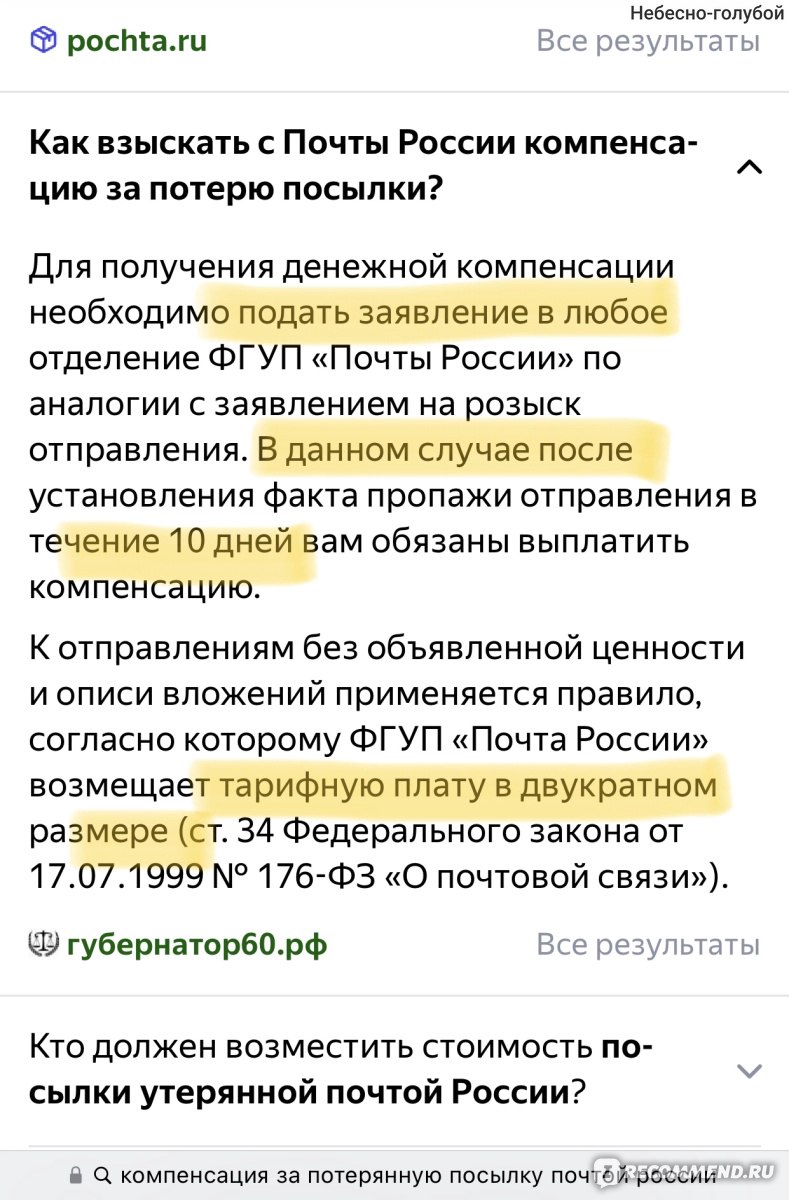 Почта России - «Невероятное путешествие посылки в России. Что делать если  посылка застряла на почте? Утеря посылки почтой компенсация. Как подать на  розыск посылки? Куда придет посылка, если индекс не соответствует адресу?» |