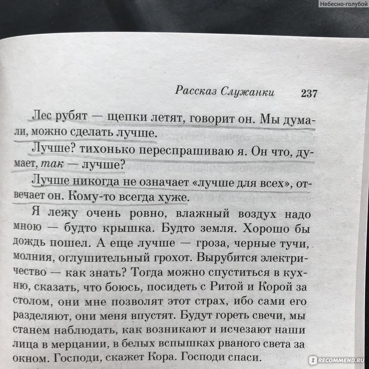 рассказ служанки Этвуд отзывы