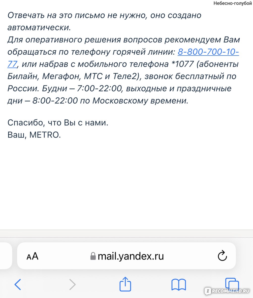 Приложение METRO: доставка продуктов - «34 заказа доставки продуктов из  магазина на дом через приложение Метро. На этом все. Что стало последней  каплей? Плюсы и минусы заказов онлайн доставки из Метро. Промокод