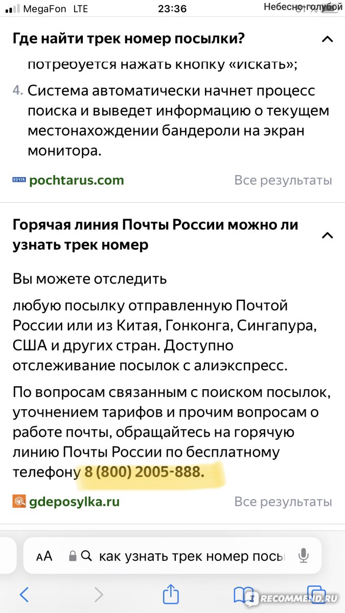 Почта России - «Невероятное путешествие посылки в России. Что делать если  посылка застряла на почте? Утеря посылки почтой компенсация. Как подать на розыск  посылки? Куда придет посылка, если индекс не соответствует адресу?» |