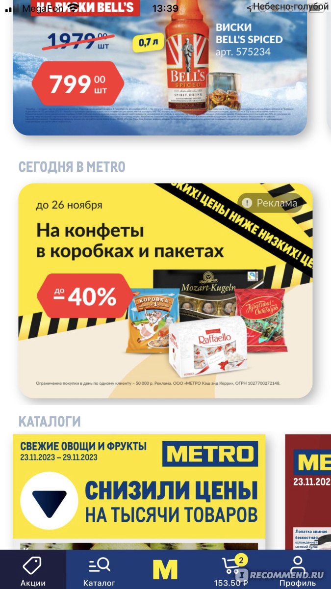 Приложение METRO: доставка продуктов - «34 заказа доставки продуктов из  магазина на дом через приложение Метро. На этом все. Что стало последней  каплей? Плюсы и минусы заказов онлайн доставки из Метро. Промокод