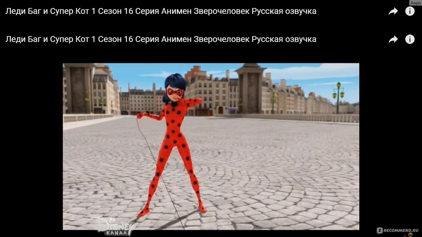 Леди Баг и Супер-кот / Леди Баг и кот Нуар / Miraculous: Tales of Ladybug &  Cat Noir - «Леди Баг и Супер-кот секрет успеха» | отзывы