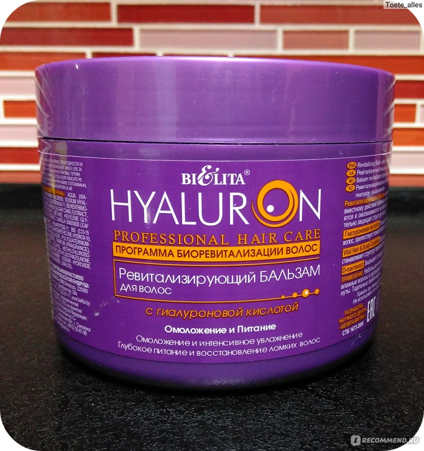 Белита professional hyaluron hair care ревитализирующий бальзам для волос