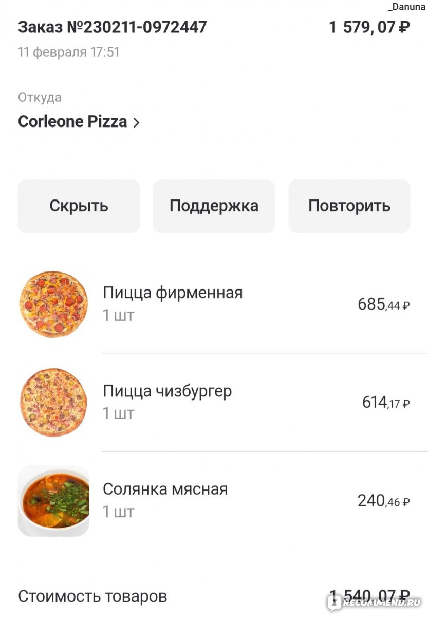 Corleone-Food, Москва - «Самая ужасная пицца, которую мы просто выкинули» |  отзывы