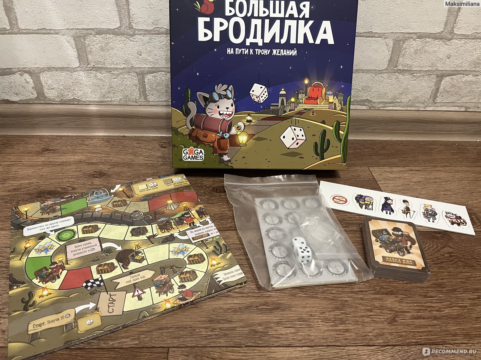 Настольная игра 