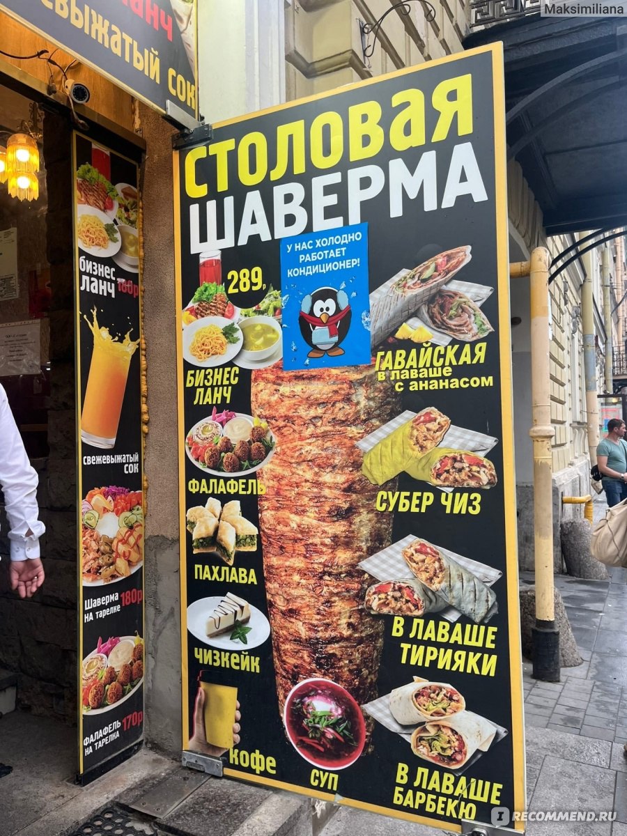 Шаверма Марка, Санкт-Петербург - «Секретное место, где готовят самую  вкусную шаверму в Питере» | отзывы