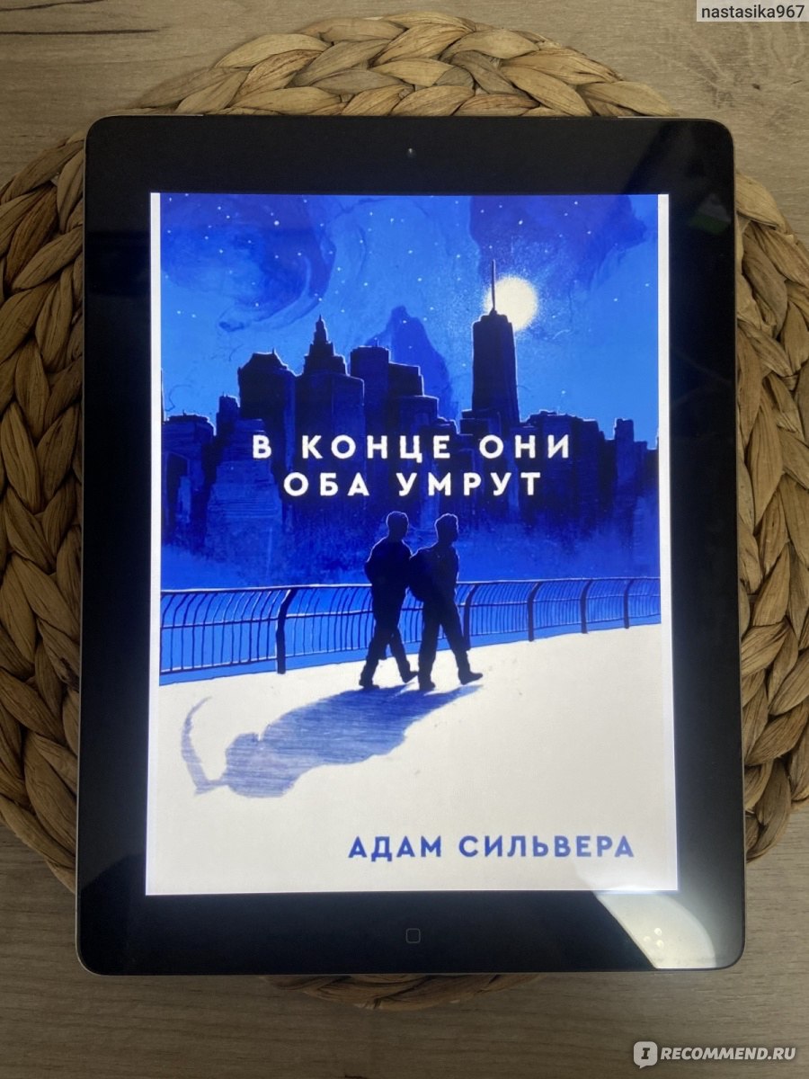 Книга они оба умрут