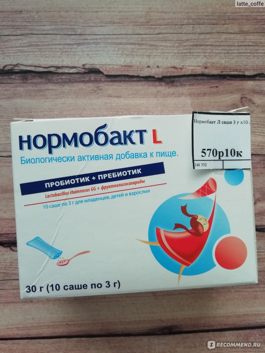 Нормобакт l