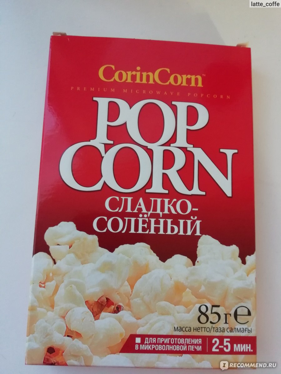 Попкорн Corin Corn Pop corn Сладко-солёный - «Попкорн и кино. Волшебные  вечера дома.» | отзывы