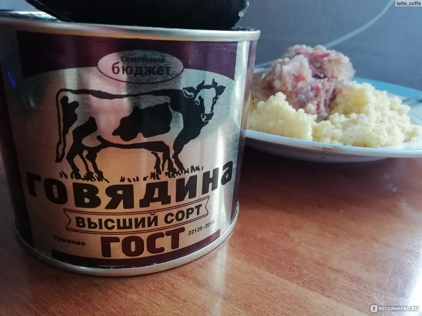 Консервы мясные Семейный бюджет Говядина тушеная первый сорт ГОСТ  32125-2013 ЗАО 