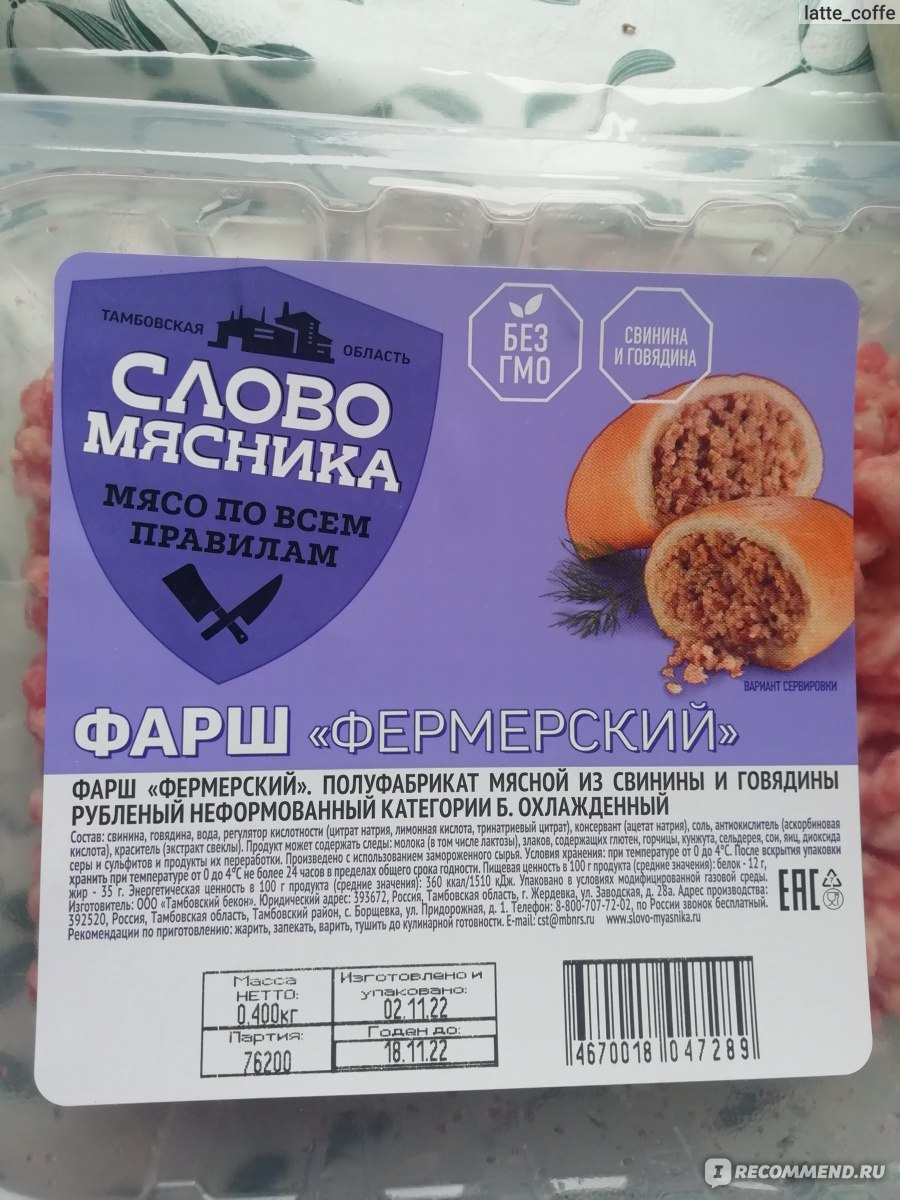 Слово мясника фото