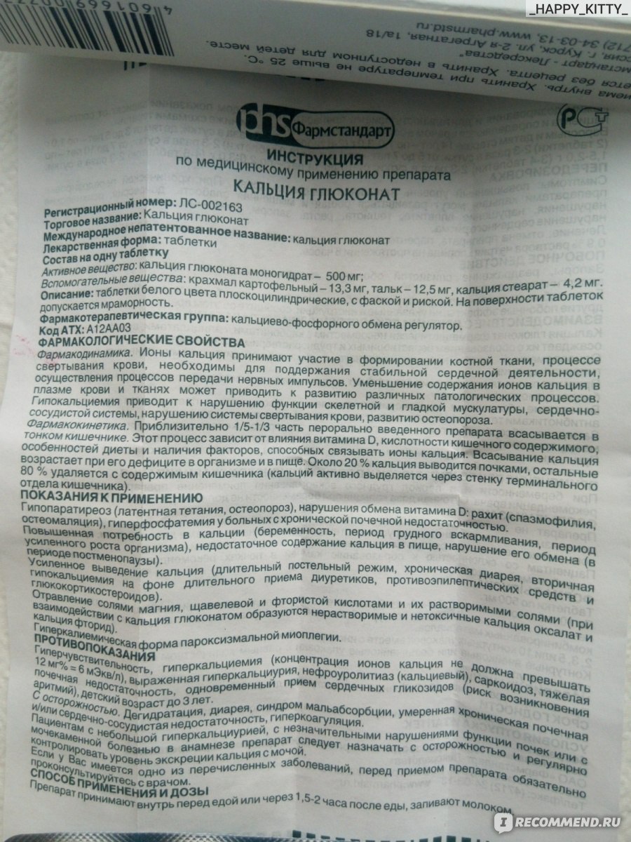 Кальций инструкция по применению. Кальция глюконат таблетки 250мг. Кальция глюконат таблетки 500 мг. Кальций 500мг таблетки. Кальция глюконат 500мг 10.