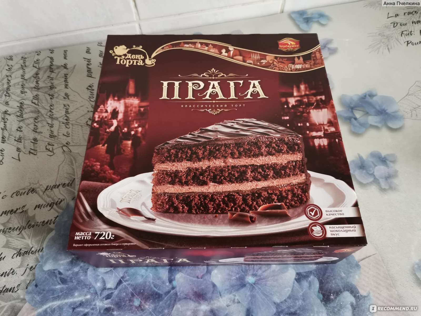 Торт Прага| Рецепт торта Прага пошагово с фото в домашних условиях