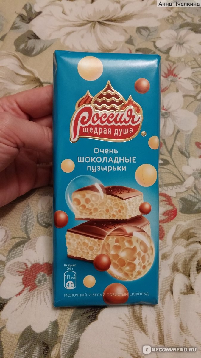 Щедрая душа пористый. Шоколад Россия - щедрая душа! Молочный пористый. Россия шоколад молочный пористый белый. Россия щедрая душа шоколад белый пористый. Шоколад Россия - щедрая душа! Молочный и белый пористый.
