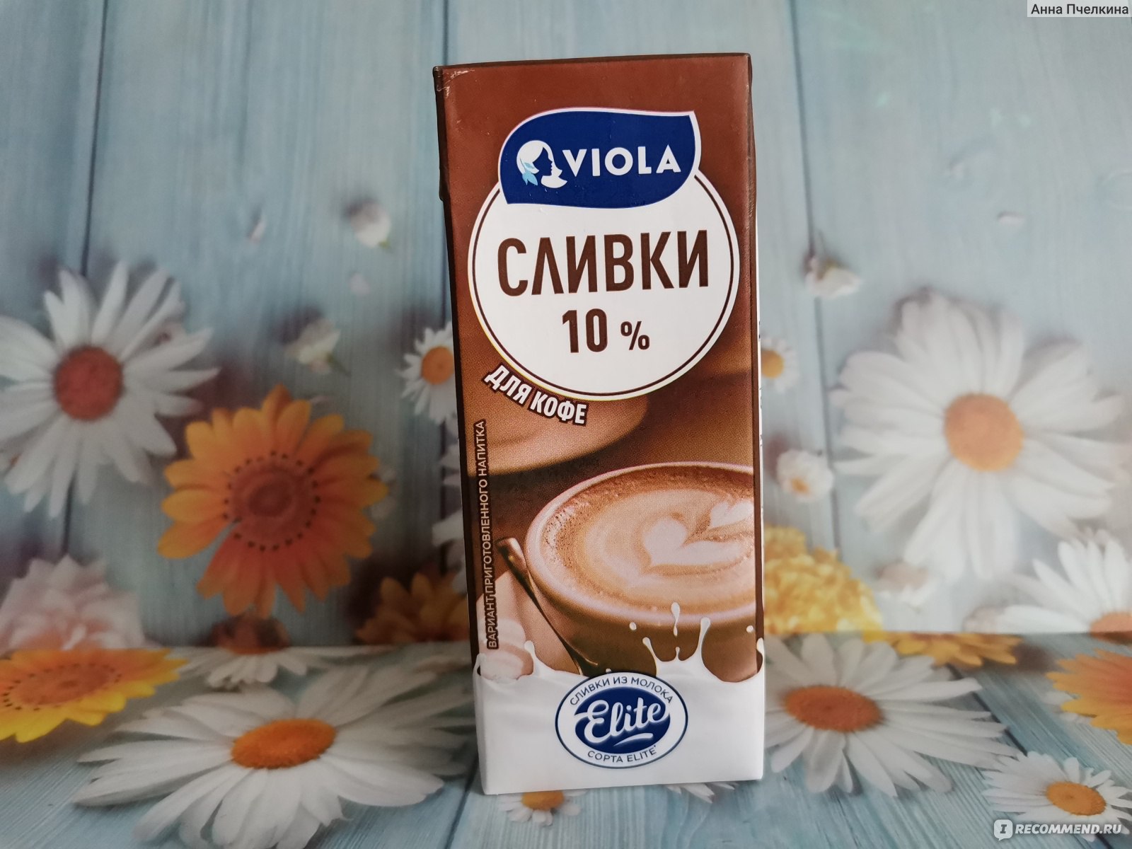 Сливки Viola для кофе ультрапастеризованные 10% - «Для идеального вкусного  кофе.» | отзывы