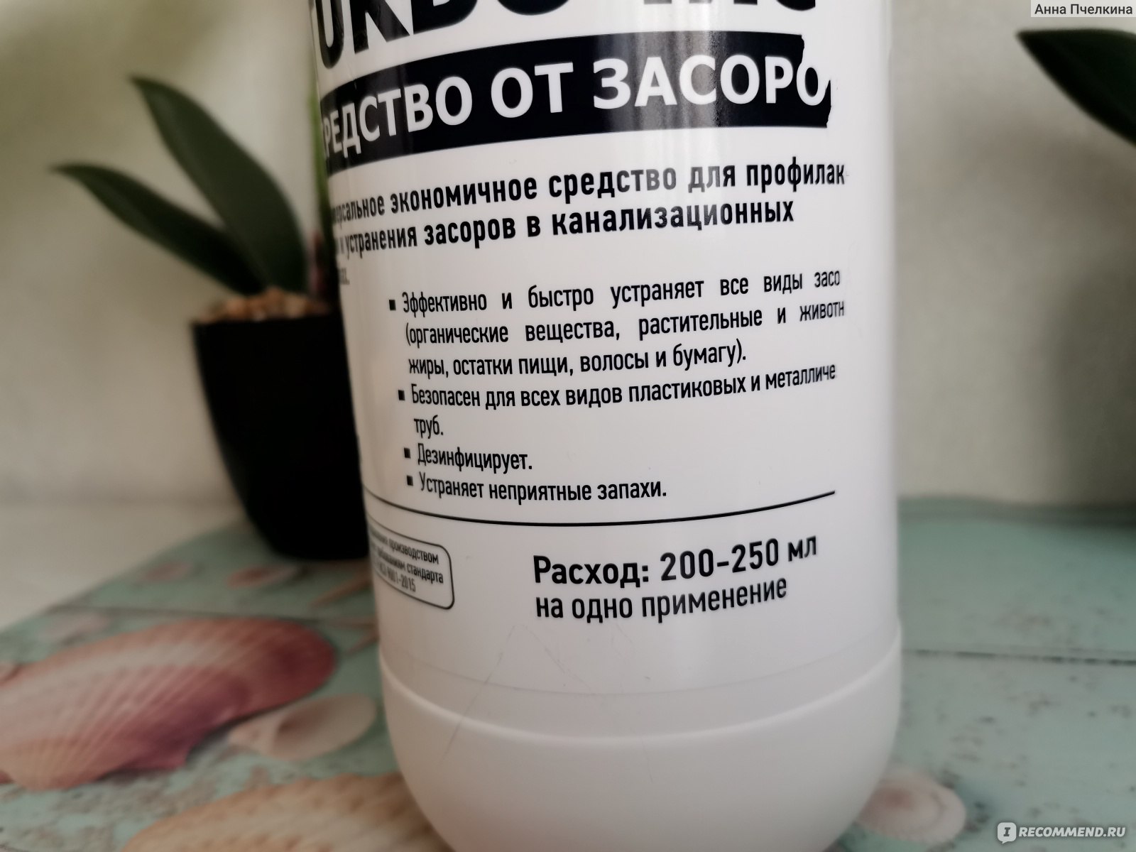 Средство для прочистки труб GOODHIM Для устранения засоров - «Избавиться от  засора без троса и разбора трубы? Легко! Вам на помощь спешит Turboчист.» |  отзывы