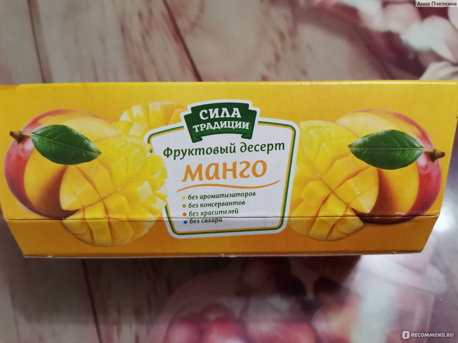 Фруктовый десерт манго 2шт