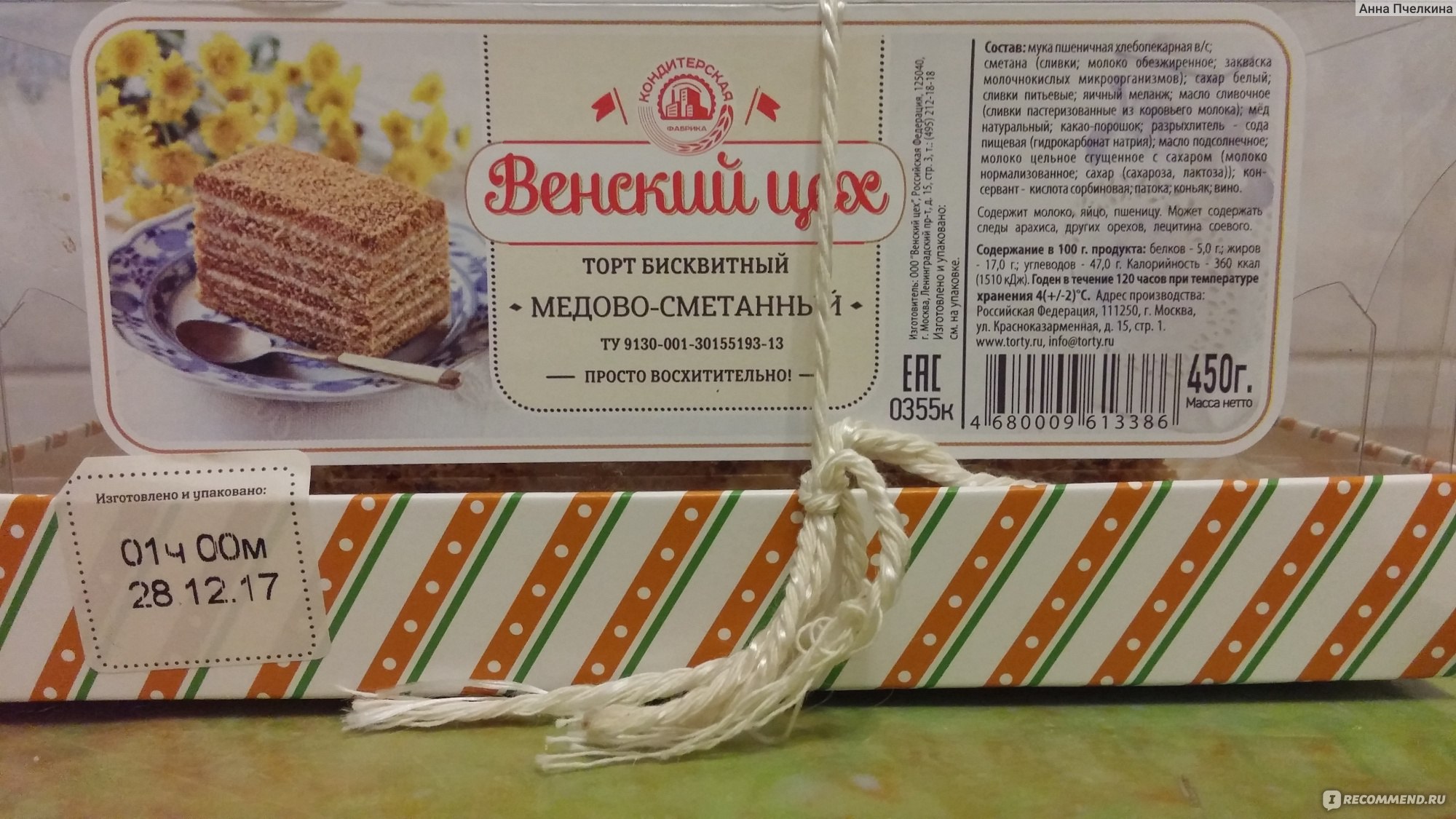 Медовик Венский цех