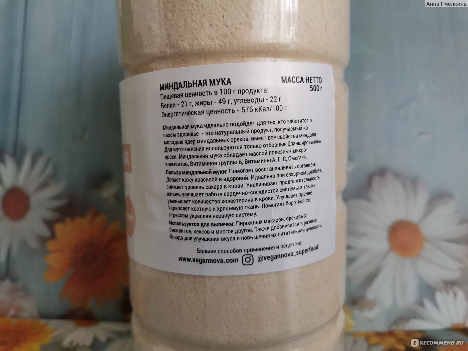 Миндальная мука VeganNova Almond Flour - «Вкусная и полезная миндальная мука,  простейший рецепт печенья прилагается.» | отзывы