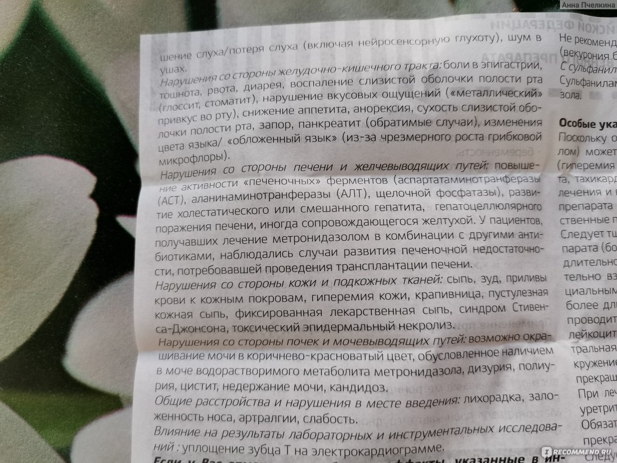 Таблетки Метронидазол Медисорб - «Антибиотик для всей семьи и даже кошки.»  | отзывы