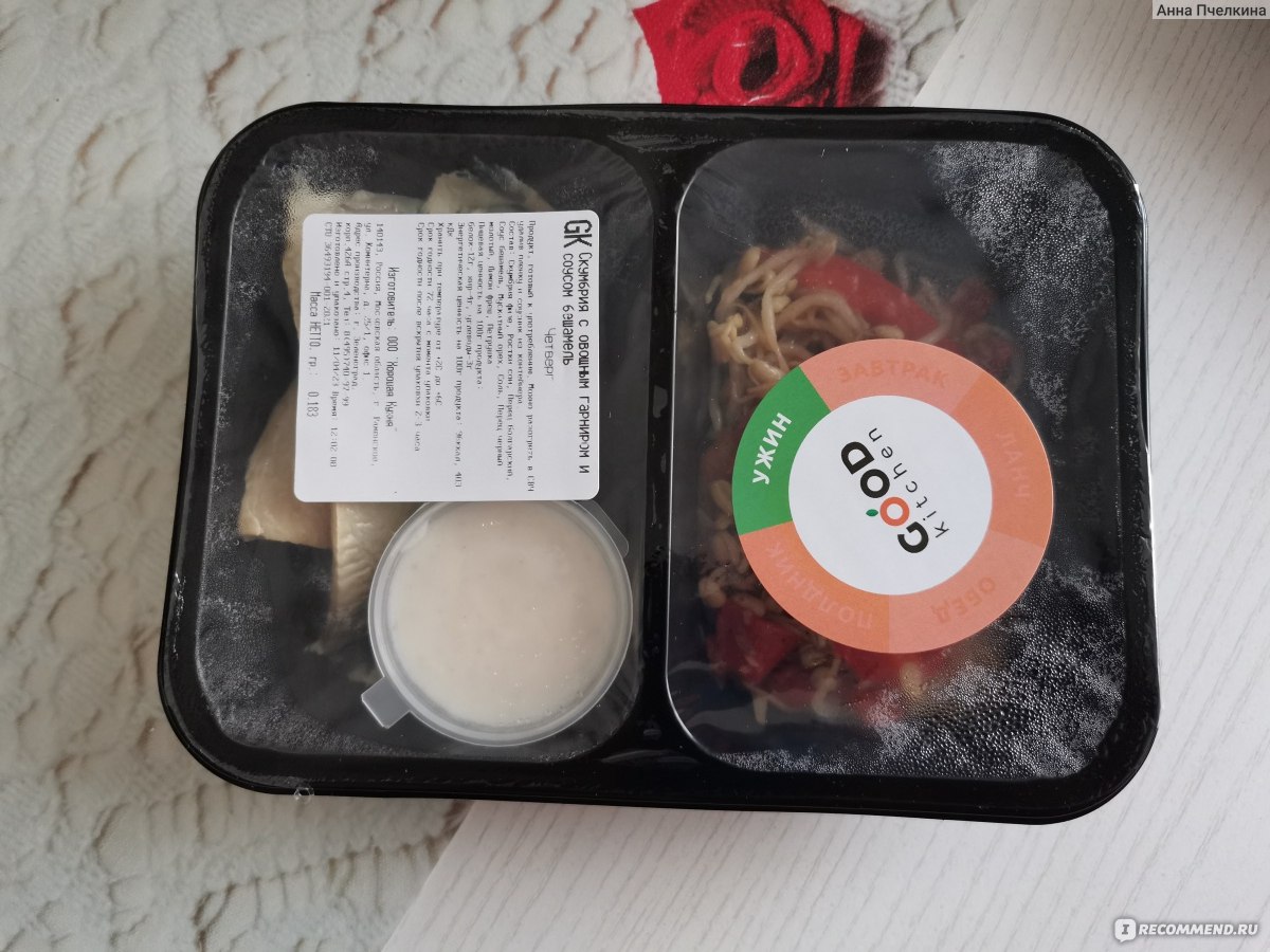 Доставка правильного питания Goodkitchen - «Вкусное и разнообразное питание  от Good kitchen. Не нужно часами стоять у плиты, все продумано и  приготовлено за вас.» | отзывы