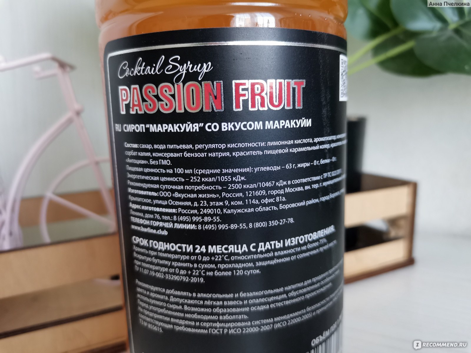 Сироп Barline Passion Fruit (Маракуйя) - «Тропический лимонад или алкогольный  коктейль? А что приготовите с этим сиропом вы?» | отзывы