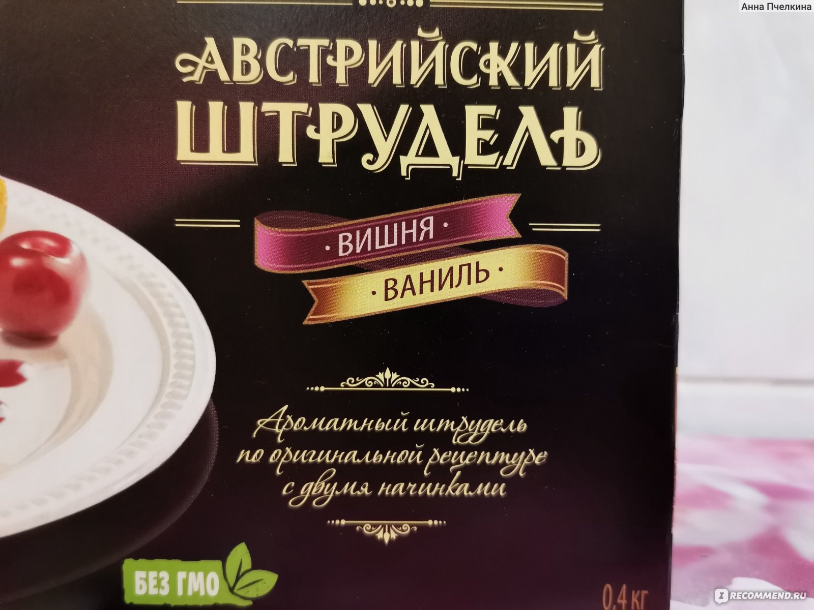 Пирог австрийский штрудель вишня ваниль 400г