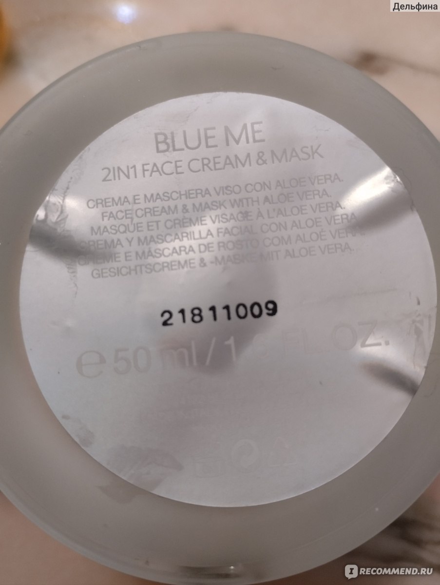 Крем маска для лица Kiko Blue Me 2 In 1 Face Cream And Mask Не для сухой кожи отзывы 5511