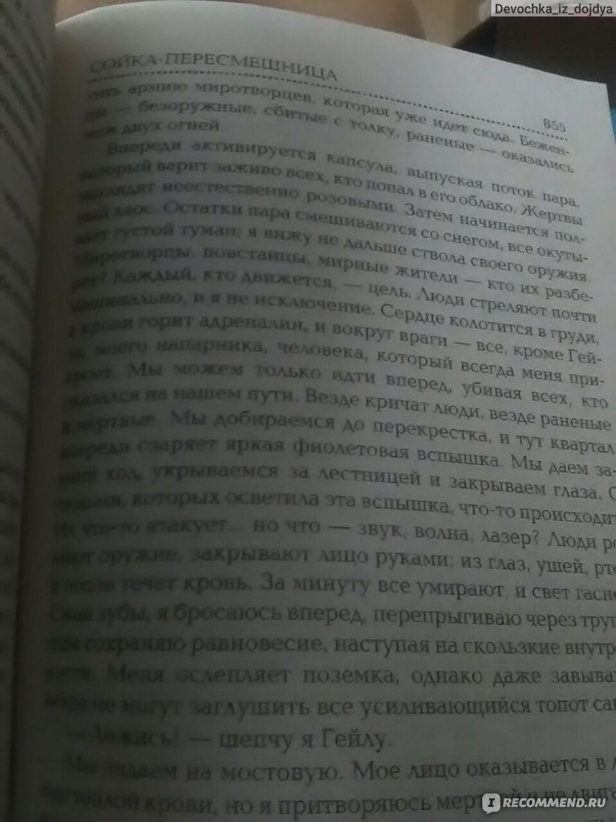 Голодные игры / The Hunger Games, Сьюзен Коллинз - «Антиутопия для  подростков? Или жизнеутверждающая книга для взрослых?» | отзывы