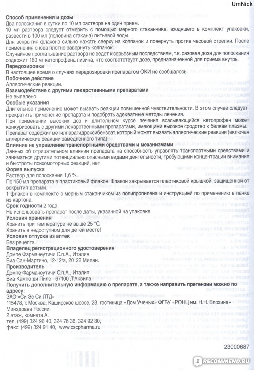 Обезболивающее и противовоспалительное средство ОКИ раствор для полоскания  горла - «Мне не помог (отзыв + инструкция к препарату 