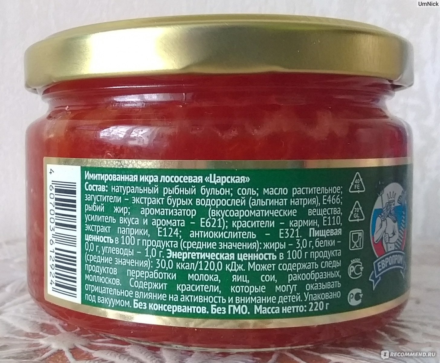 Состав красной икры. Икра Царская имитированная лососевая 220 г. Икра Европром Царская имитированная икра лососевая. Икра имитированная Царская особая Европром. Царская икра имитированная лососевая 220г ст/б.