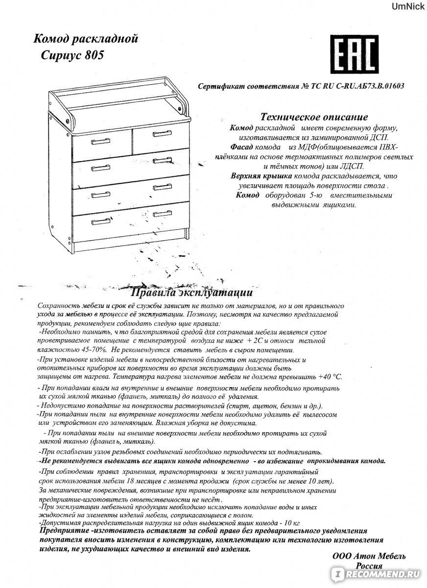 Комод пеленальный Атон "Сириус 805" (ЛДСП) фото