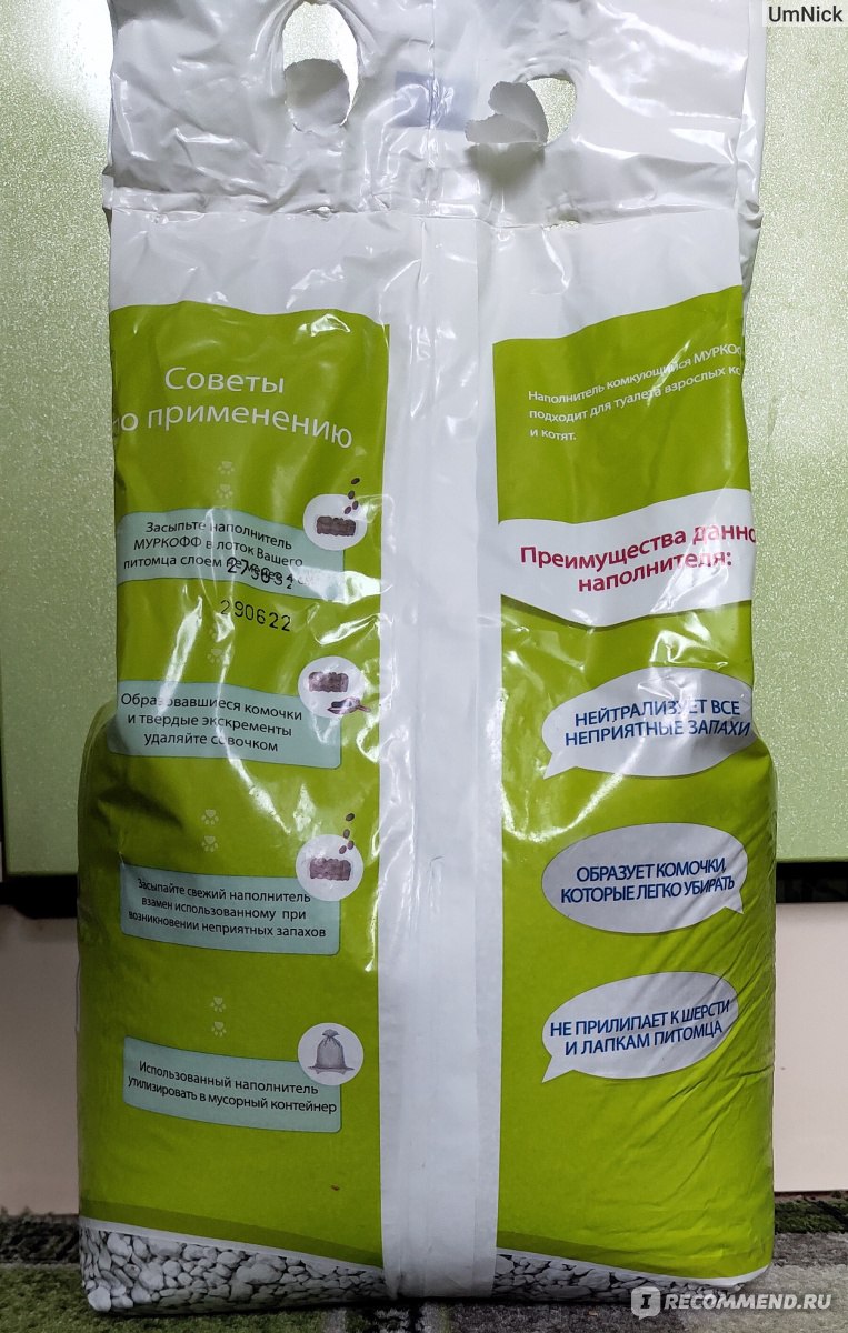 Наполнитель для кошачьего туалета Муркофф комкующийся - «Полнейшее ...