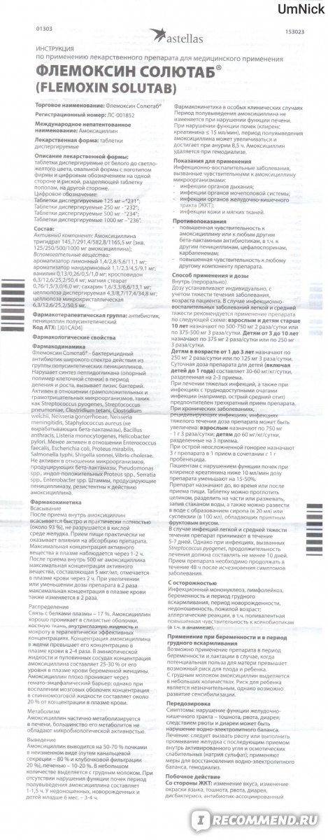 Применения флемоксин солютаб 1000. Флемоксин солютаб 1000 инструкция. Флемоксин солютаб 250 мг дозировка. Флемоксин солютаб 250 инструкция. Флемоксин солютаб 125 для детей инструкция.