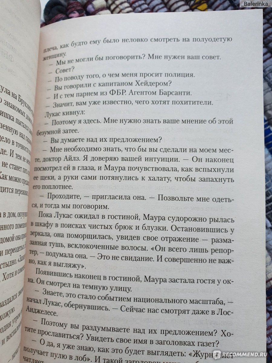 Смертницы, Тесс Герритсен - «Сюжет, по которому можно сделать целый сериал.  Столько событий и действий в тоненькой книжке.» | отзывы