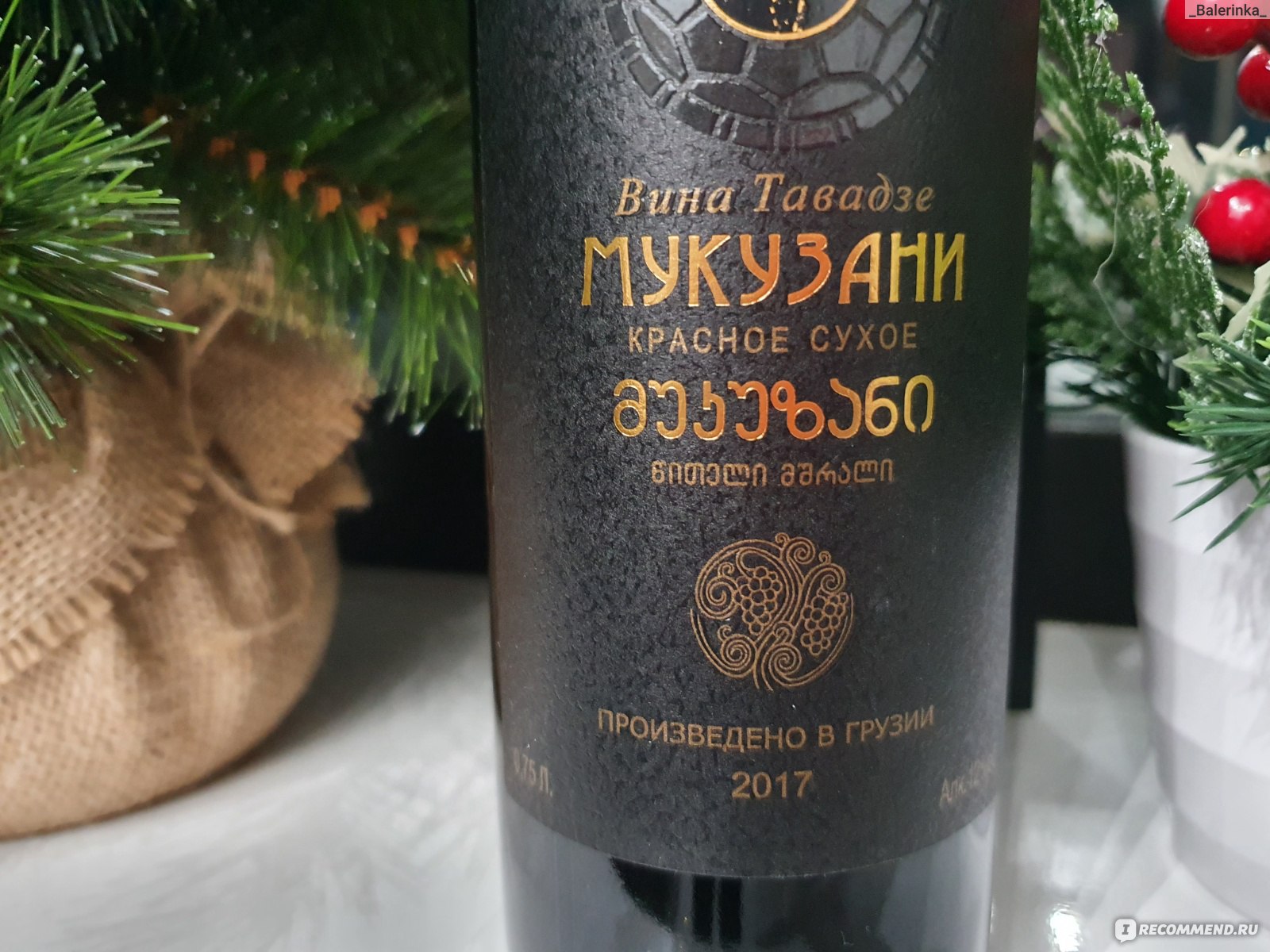 Вино Мукузани вина Тавадзе