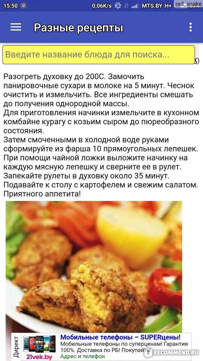 Рецепты на каждый день - АмНям - «отличное приложение, с простыми и  вкусными рецептами...» | отзывы