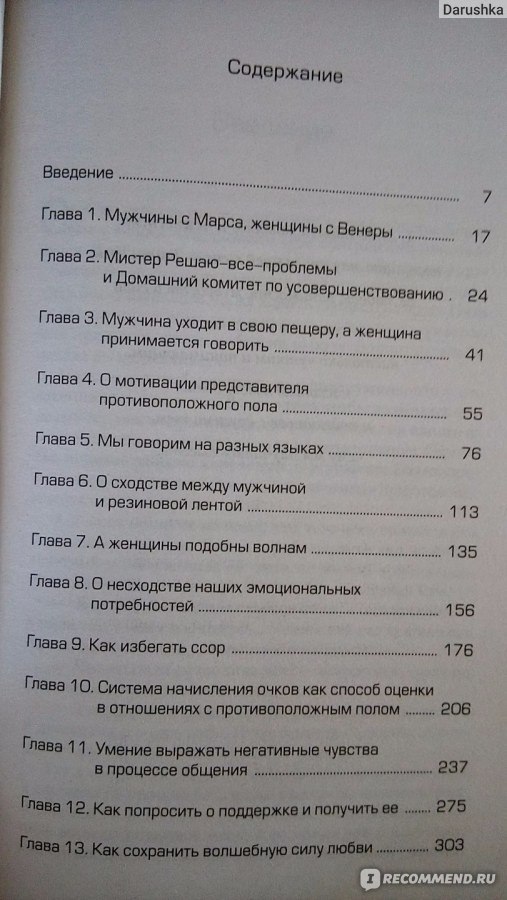 Содержание мужика. Оглавление книги мужчины с Марса женщины с Венеры. Мужчины с Марса женщины с Венеры оглавление содержание. Мужчины с Марса женщины с Венеры сколько страниц. Мужчины с Марса женщины с Венеры сколько страниц в книге.