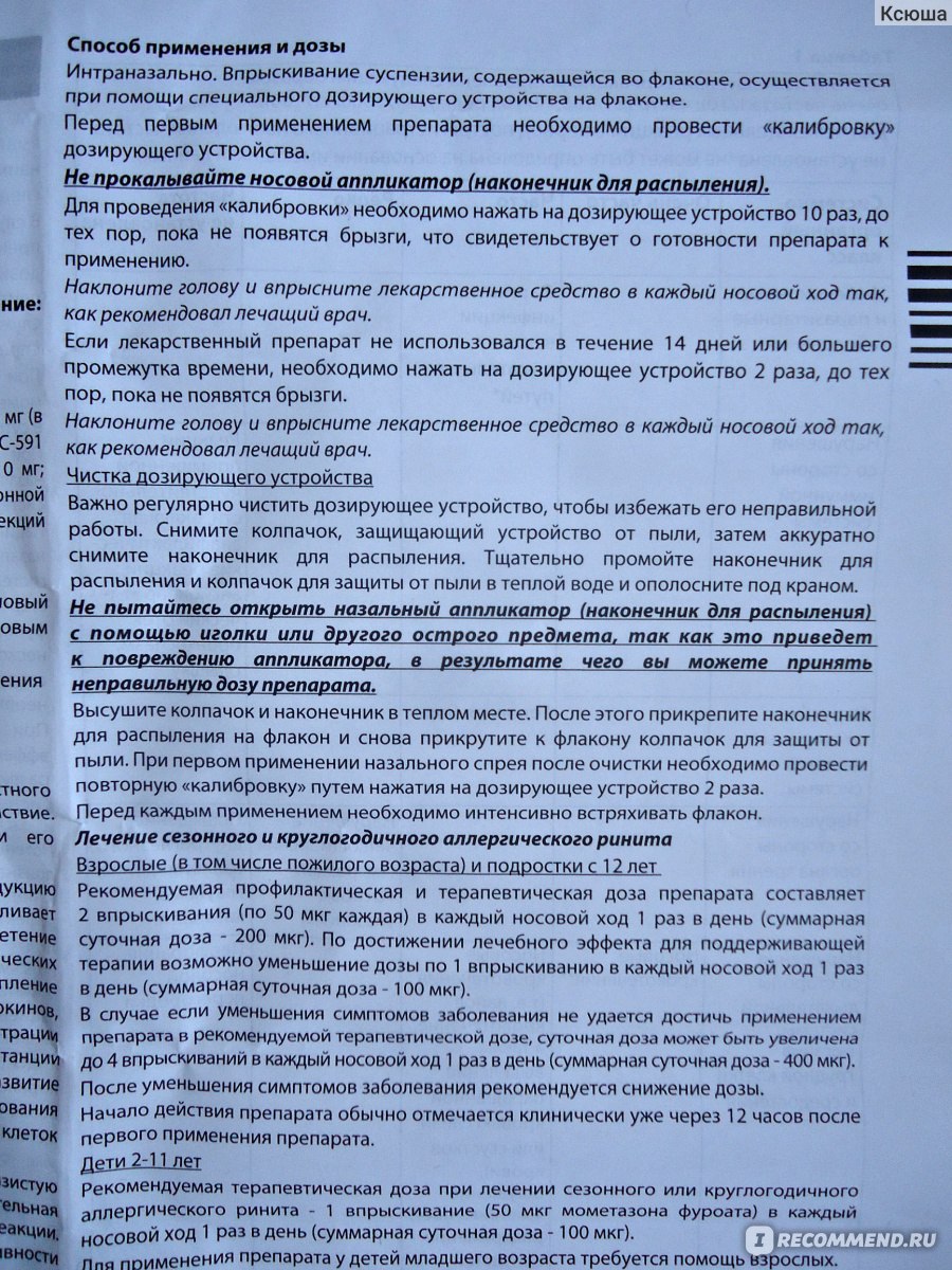 Дезринит спрей назальный инструкция. Дезринит показания к применению. Капли Дезринит показания к применению. Препарат Дезринит инструкция. Дезринит инструкция по применению для детей.