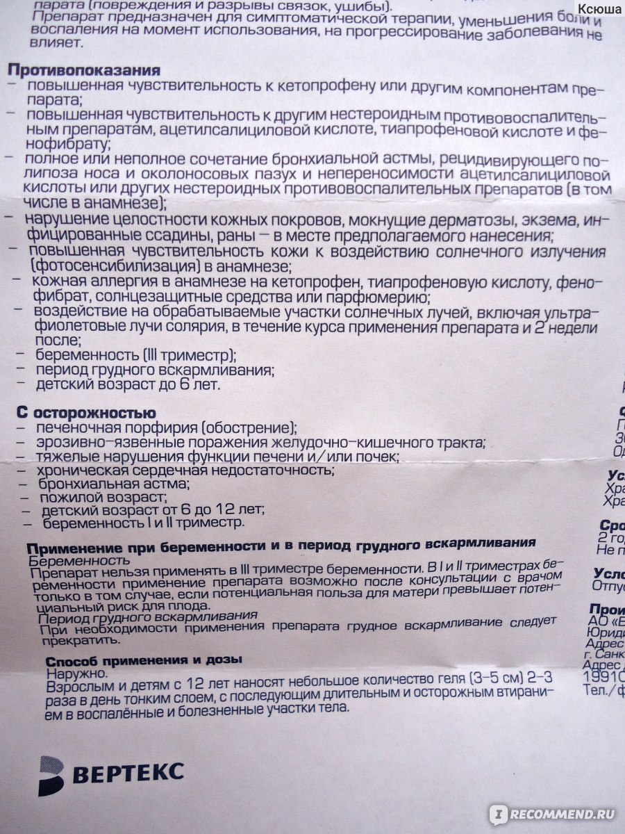 Кетопрофен 150 мг инструкция по применению. Мазь Кетопрофен 5%. Вертекс мазь Кетопрофен Вертекс. Кетопрофен инструкция. Кетопрофен гель инструкция.