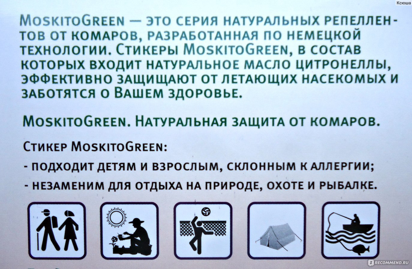 Средство от комаров MoskitoGreen Стикеры - «Стикеры на одежду от комаров.  Что может быть удобнее и безопаснее?! Но эффективность наклеек у меня  вызывает сомнения.» | отзывы