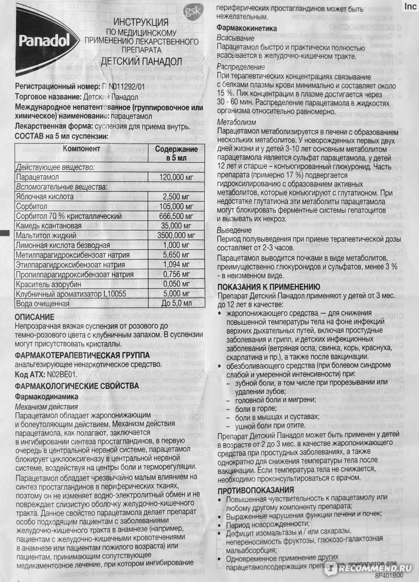 Средства д/лечения простуды и гриппа GlaxoSmithKline Pharmaceuticals SA  Панадол (Panadol) детский - «ОБЕЗБОЛИВАЮЩЕЕ при отите, коньюктивите,  ЖАРОПОНИЖАЮЩЕЕ. Панадол - детский препарат, который БЕЗОПАСЕН для желудка,  а потому можно давать даже ночью, в