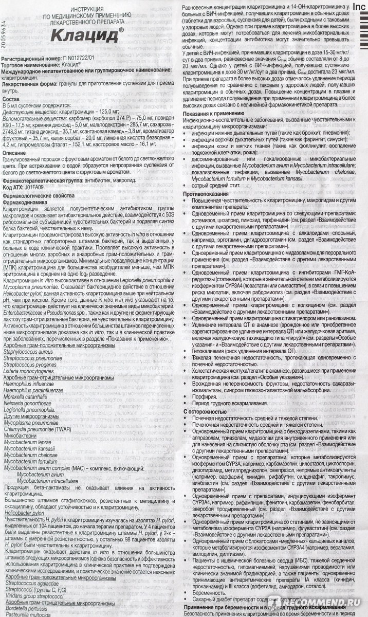 Клацид инструкция по применению. Клацид суспензия 250 инструкция. Клацид 125 дозировка для детей. Клацид суспензия 125 для детей. Кларитромицин 125 мг суспензия.