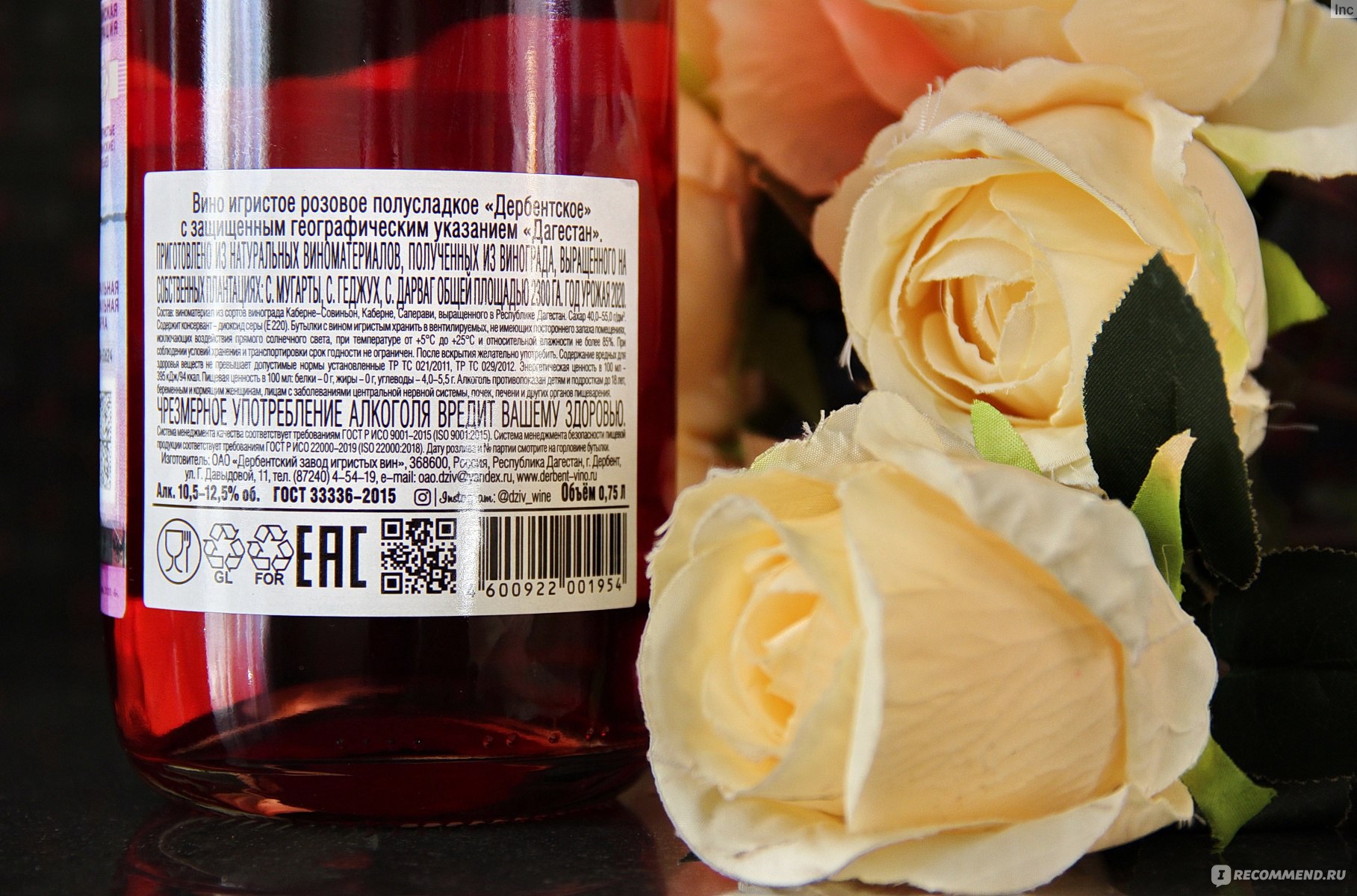 Розовое шампанское дербентское. Шампанское ДЗИВ Дербентское. Розовое игристое вино полусладкое. Вино Дербентское розовое. Игристое вино полусладкое розовое «полусладкое розовое».
